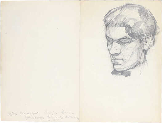 Великанов Юрий Петрович. Портрет брата - архитектора Александра Великанова